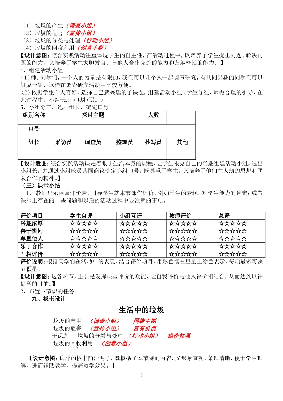 《生活中的垃圾》开题课教学设计_第3页
