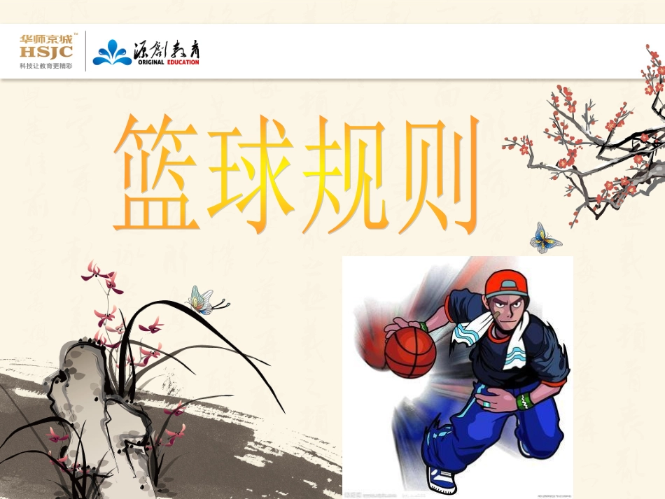 篮球犯规规则_第1页