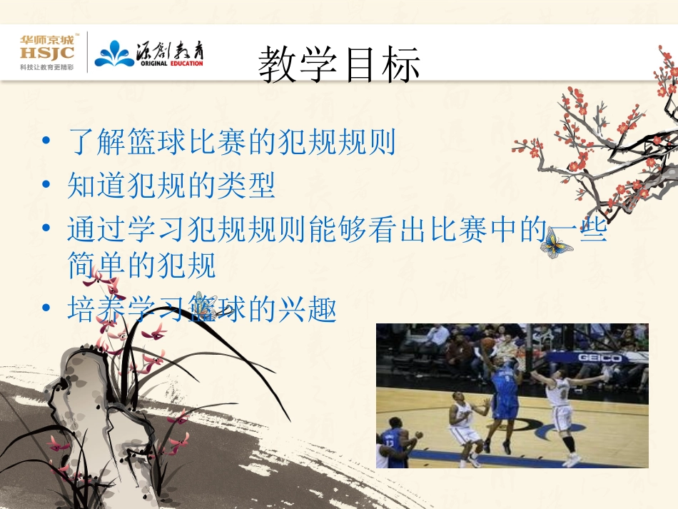 篮球犯规规则_第2页