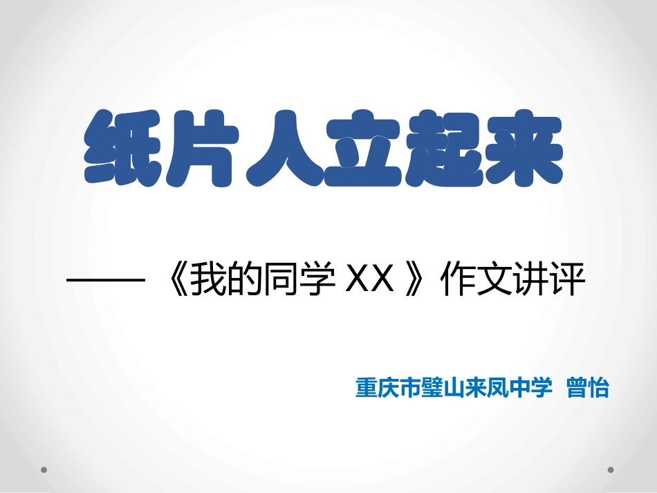 纸片人立起来_第3页