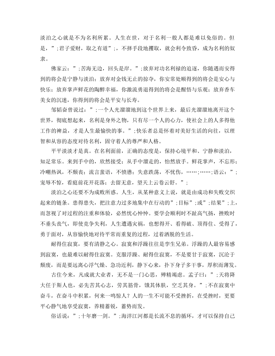 励志演讲范文 面对寂寞 _第2页