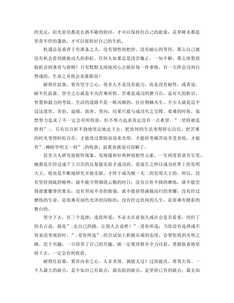 励志演讲范文 面对寂寞 _第3页