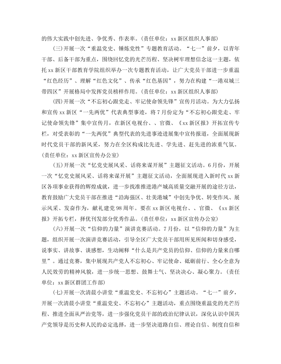 关于七月开展建党98周年活动参考总结报告范文【精选篇】（通用） _第2页