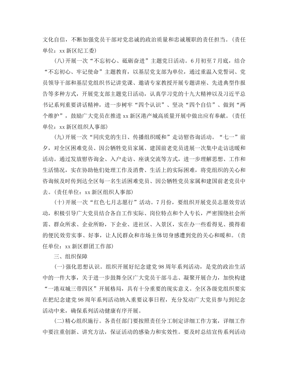 关于七月开展建党98周年活动参考总结报告范文【精选篇】（通用） _第3页