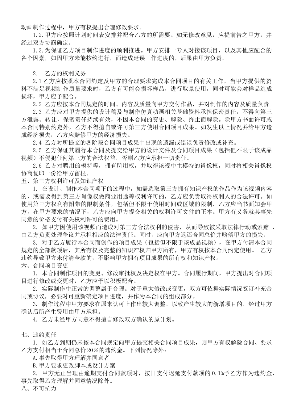 视频制作合同(最新)(2)_第2页