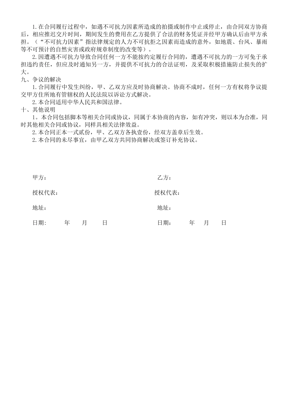 视频制作合同(最新)(2)_第3页