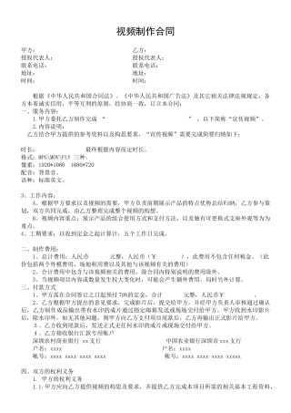 视频制作合同(最新)(2)