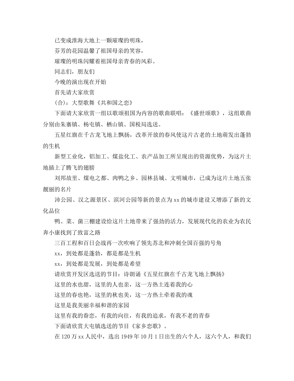 十一国庆节晚会主持词推荐 _第2页