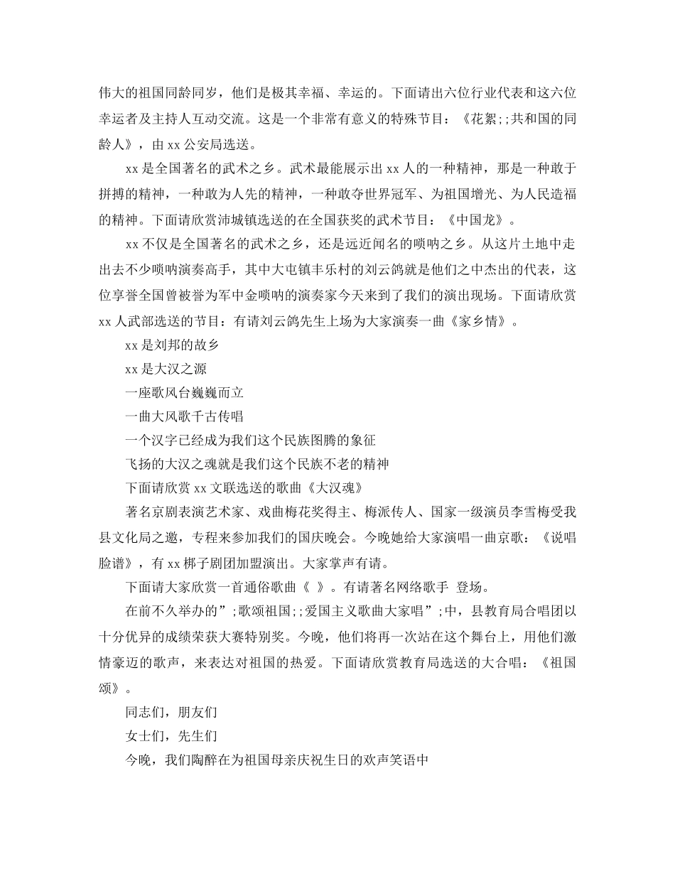 十一国庆节晚会主持词推荐 _第3页