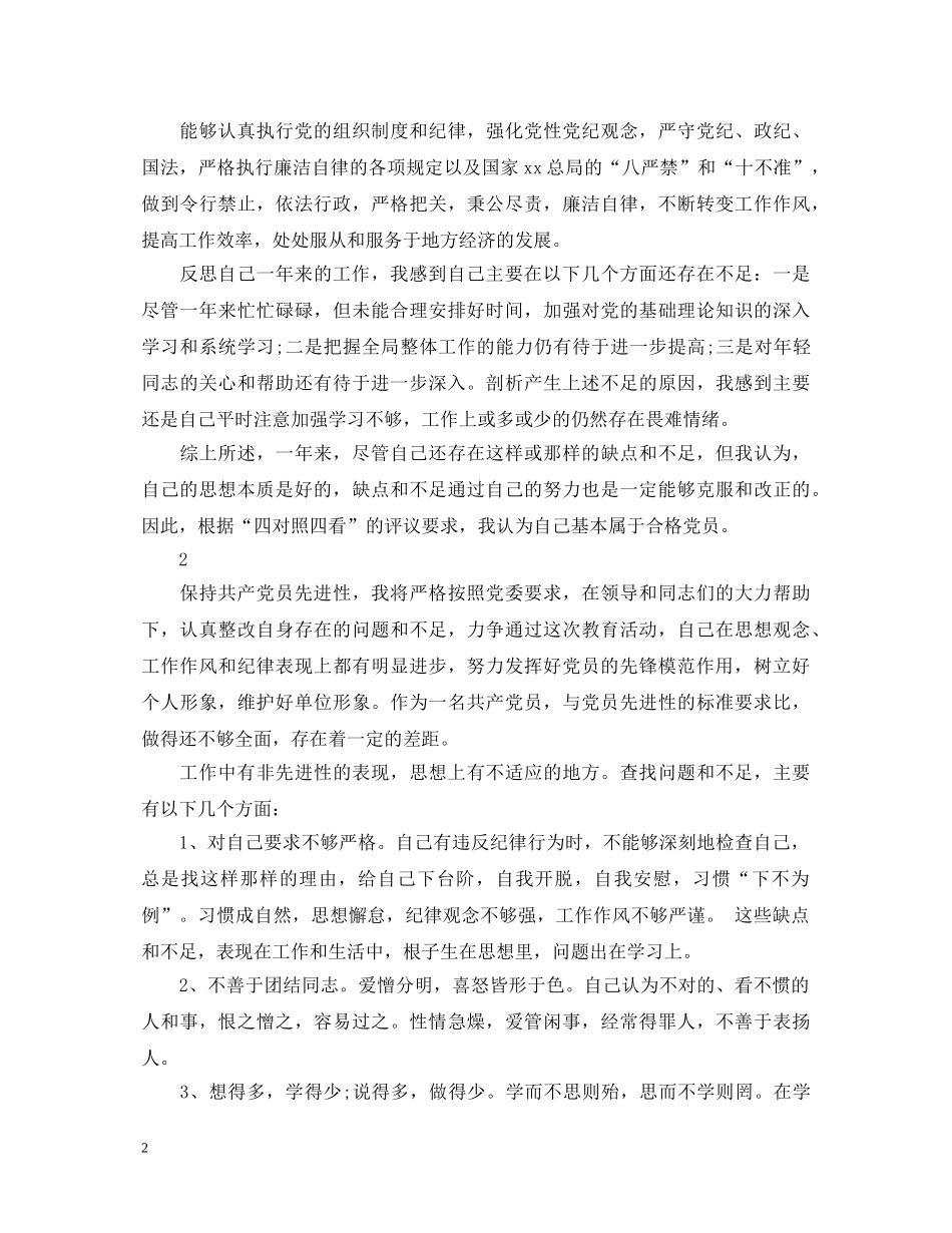 党员的个人自我鉴定范文 _第2页