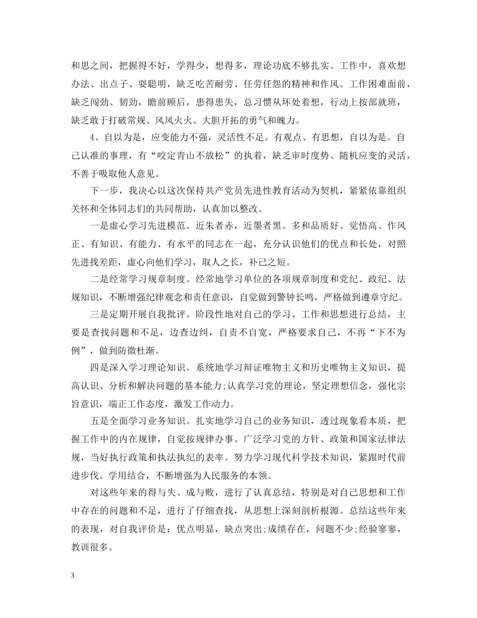 党员的个人自我鉴定范文 _第3页