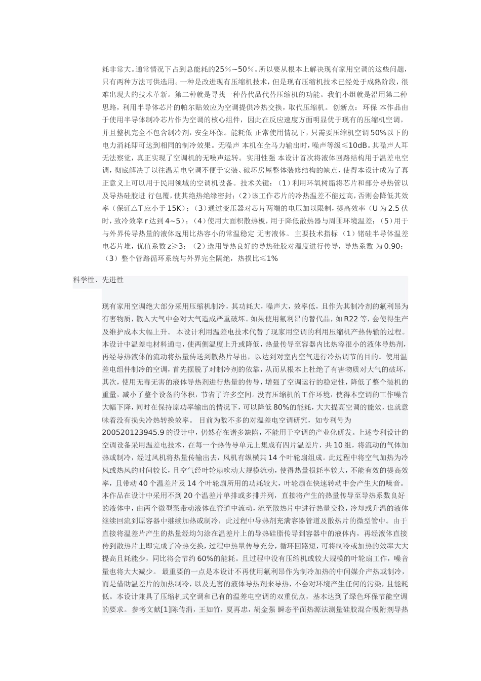 “挑战杯”申报书填写参考范本(科技发明制作B类)_第2页