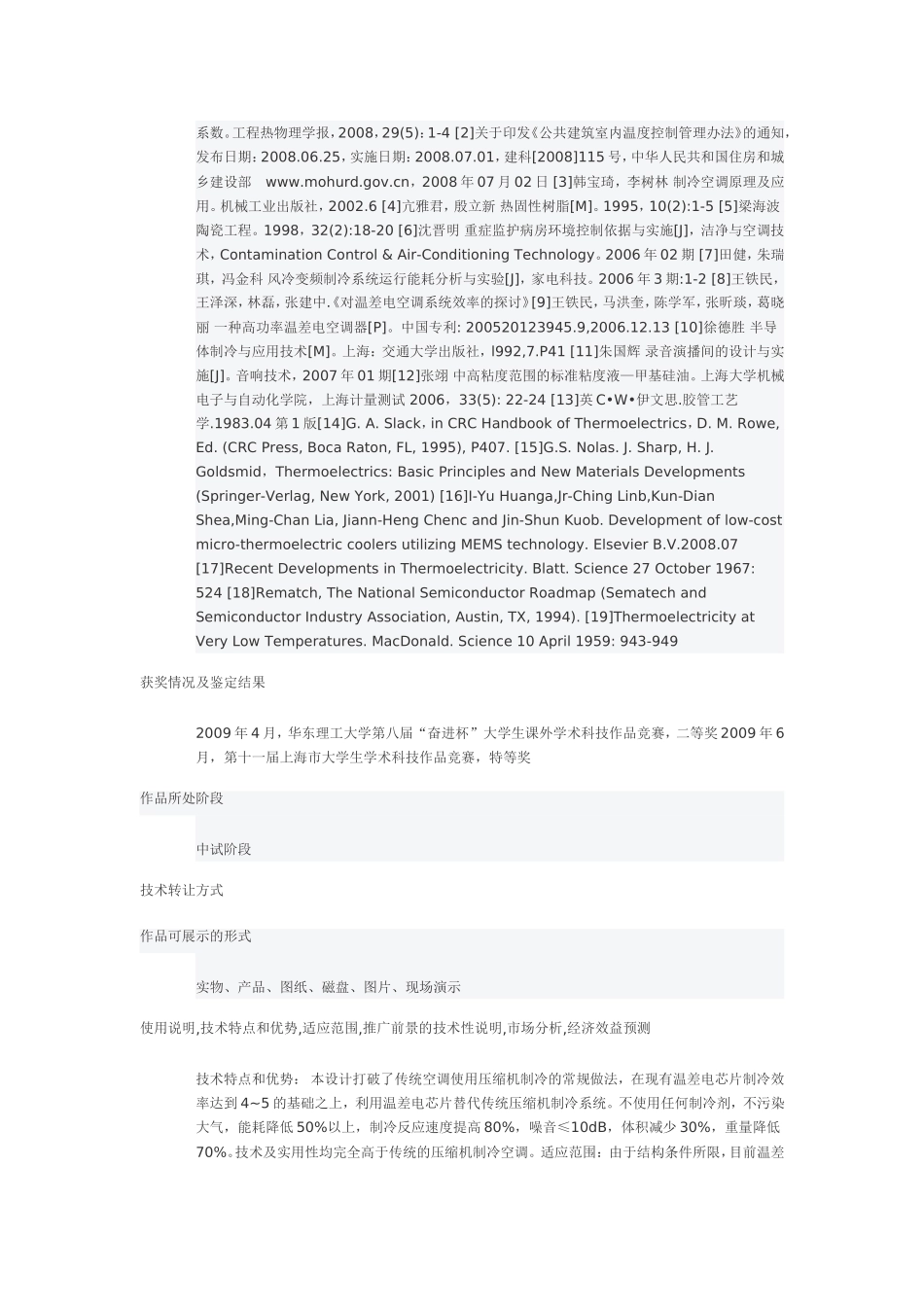 “挑战杯”申报书填写参考范本(科技发明制作B类)_第3页