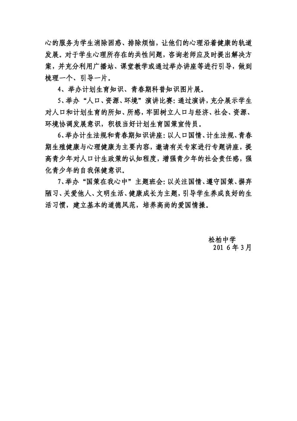 “计划生育知识进校园”活动计划_第2页