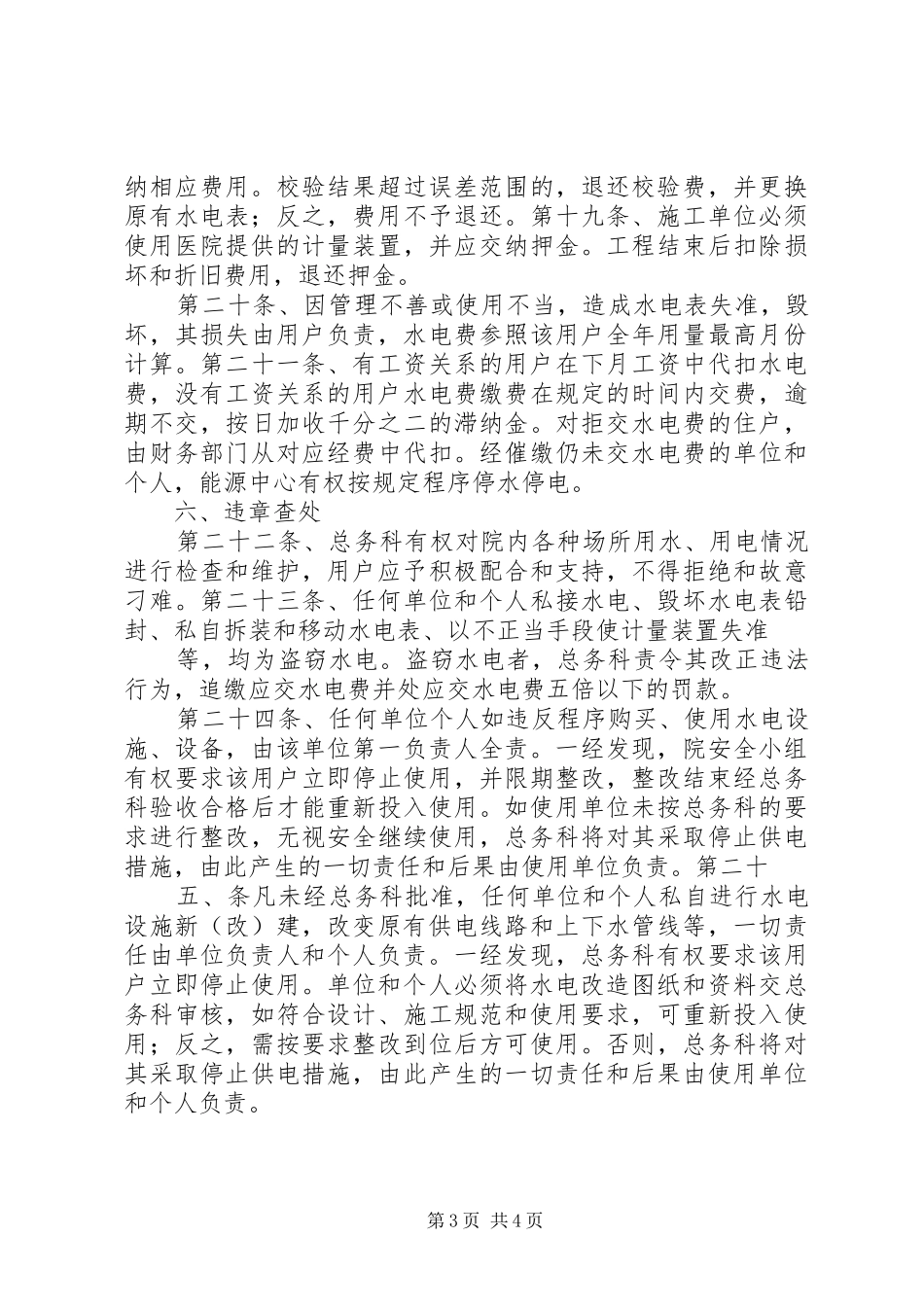 水电气运行管理制度_第3页