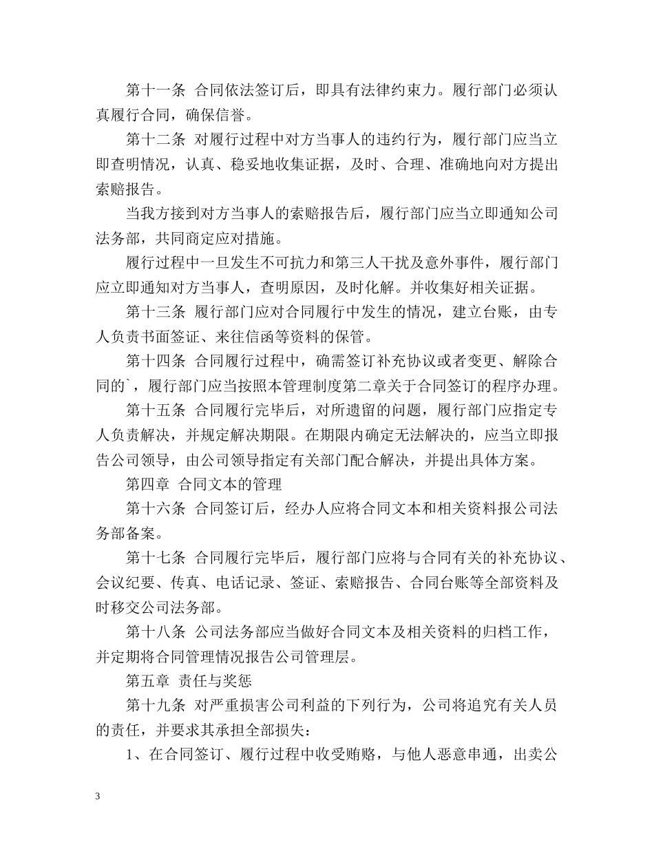 公司合同管理实施细则 _第3页