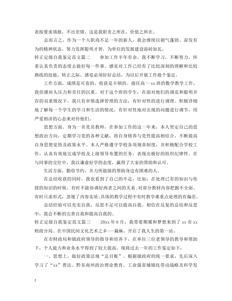 转正定级自我鉴定范文 _第2页
