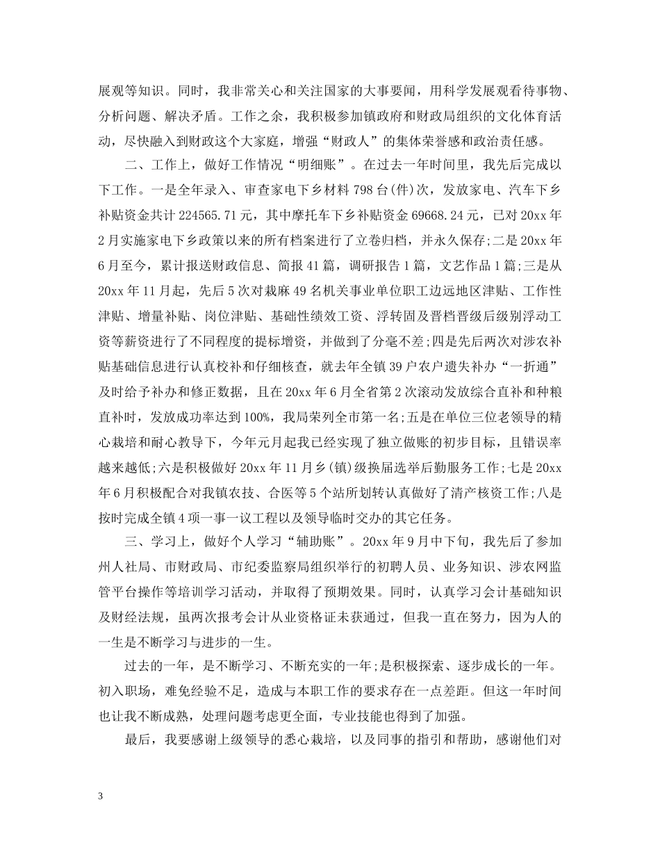 转正定级自我鉴定范文 _第3页