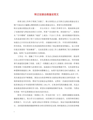 转正定级自我鉴定范文 