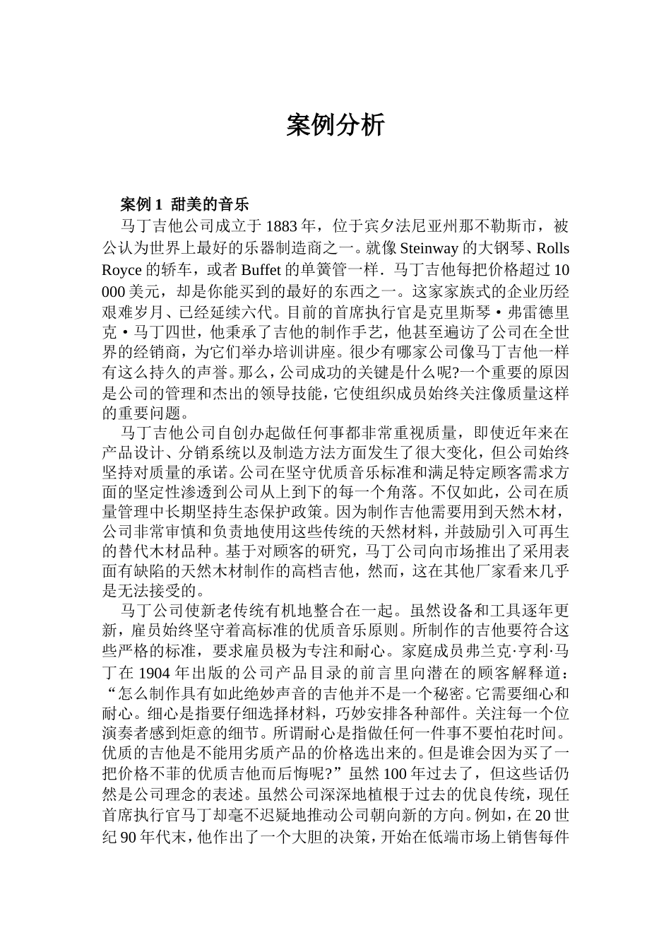 甜美的音乐案例分析汇总_第1页