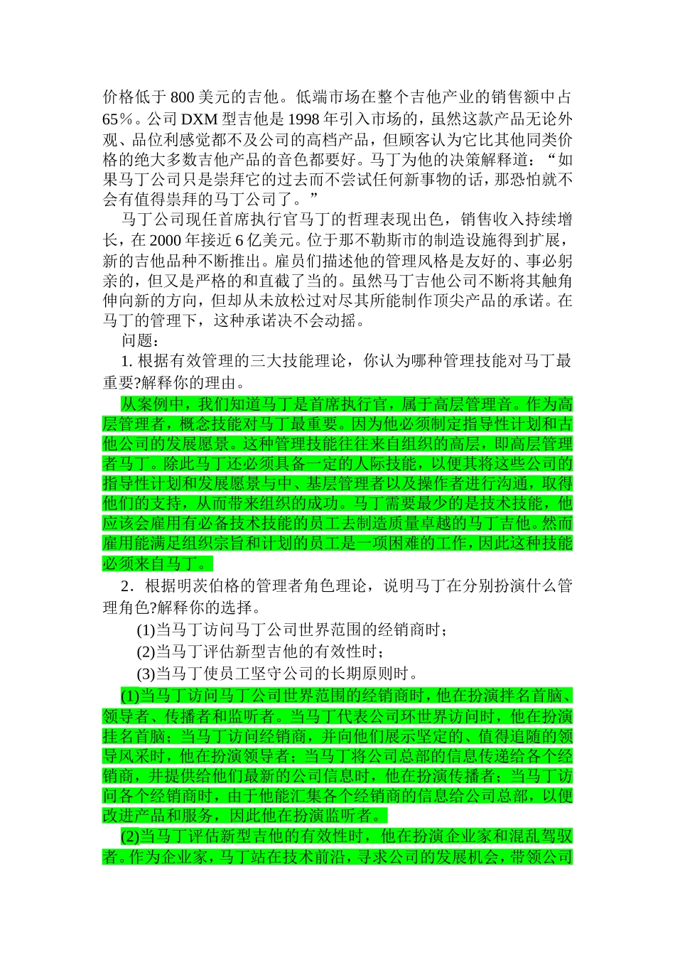 甜美的音乐案例分析汇总_第2页