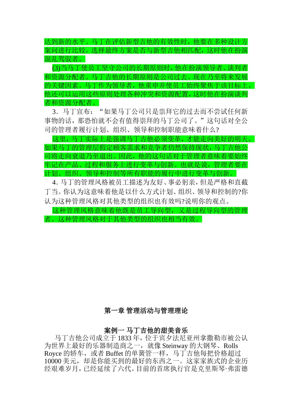 甜美的音乐案例分析汇总_第3页