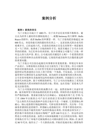 甜美的音乐案例分析汇总