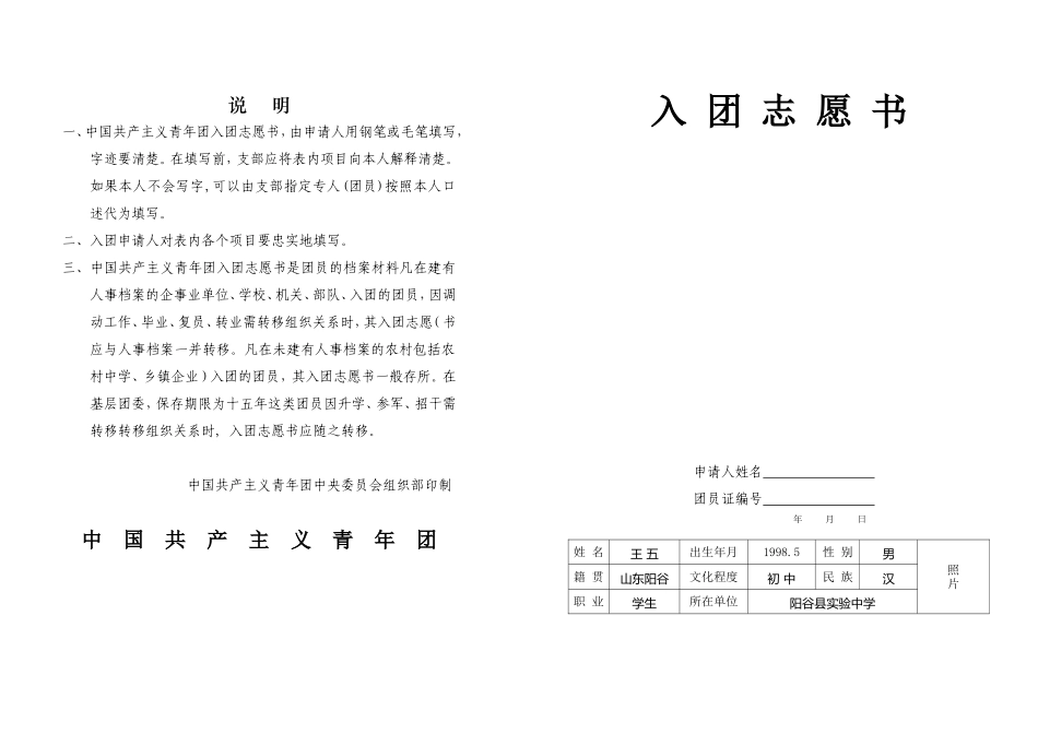 入团志愿书表格(样板)_第1页