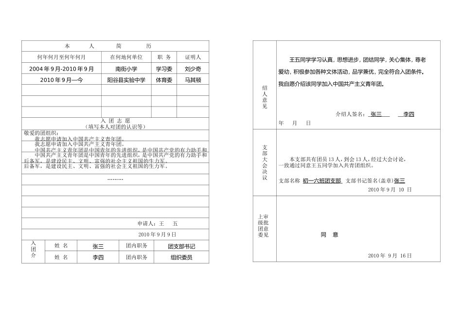 入团志愿书表格(样板)_第2页