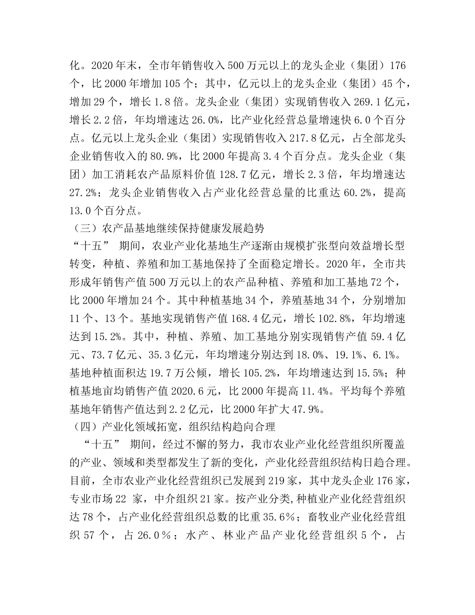 十五期间我市农业产业化发展回顾与分析 _第2页