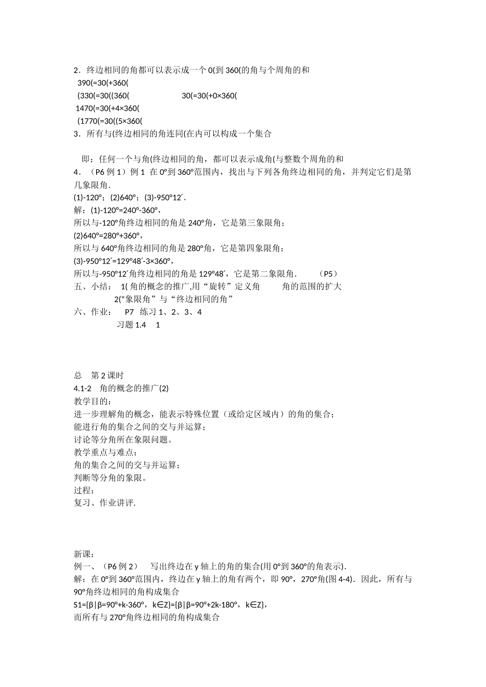 三角函数教案设计_第2页