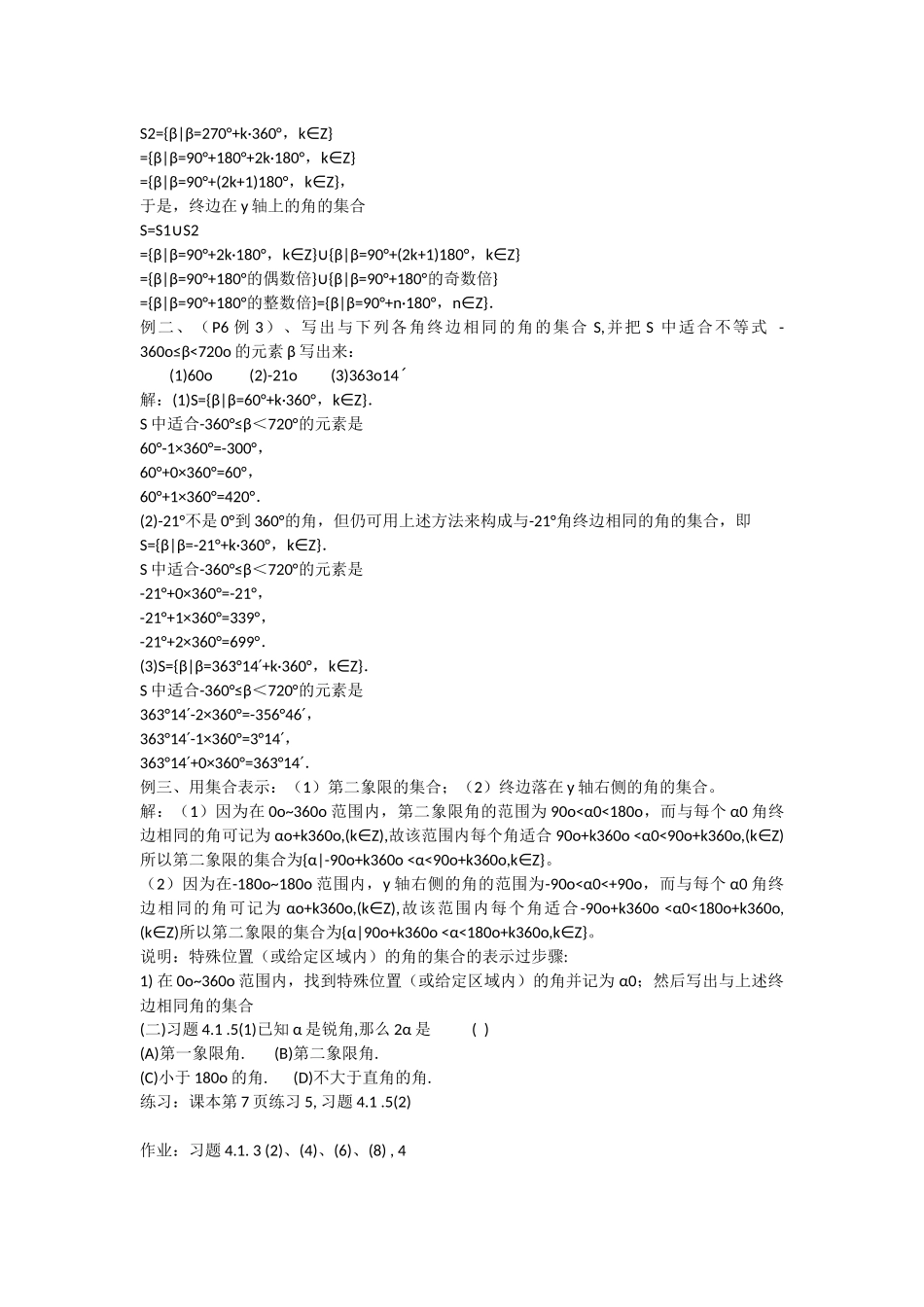 三角函数教案设计_第3页