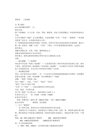 三角函数教案设计