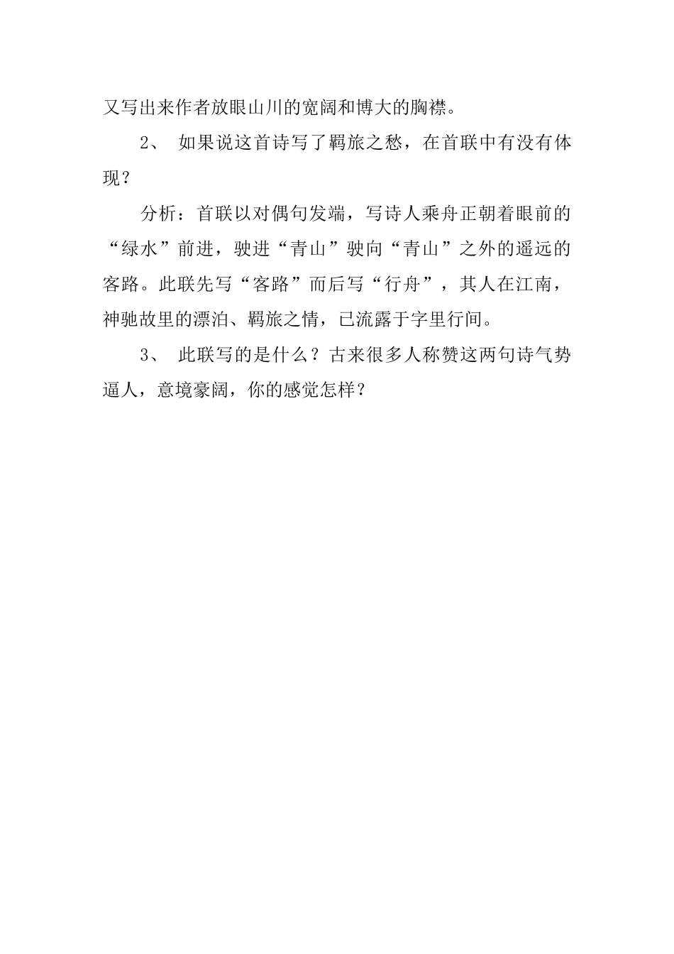 《次北固山下》教案设计_第3页