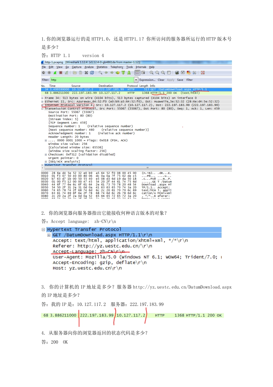 网络协议-实验三wireshark-分析http_第1页