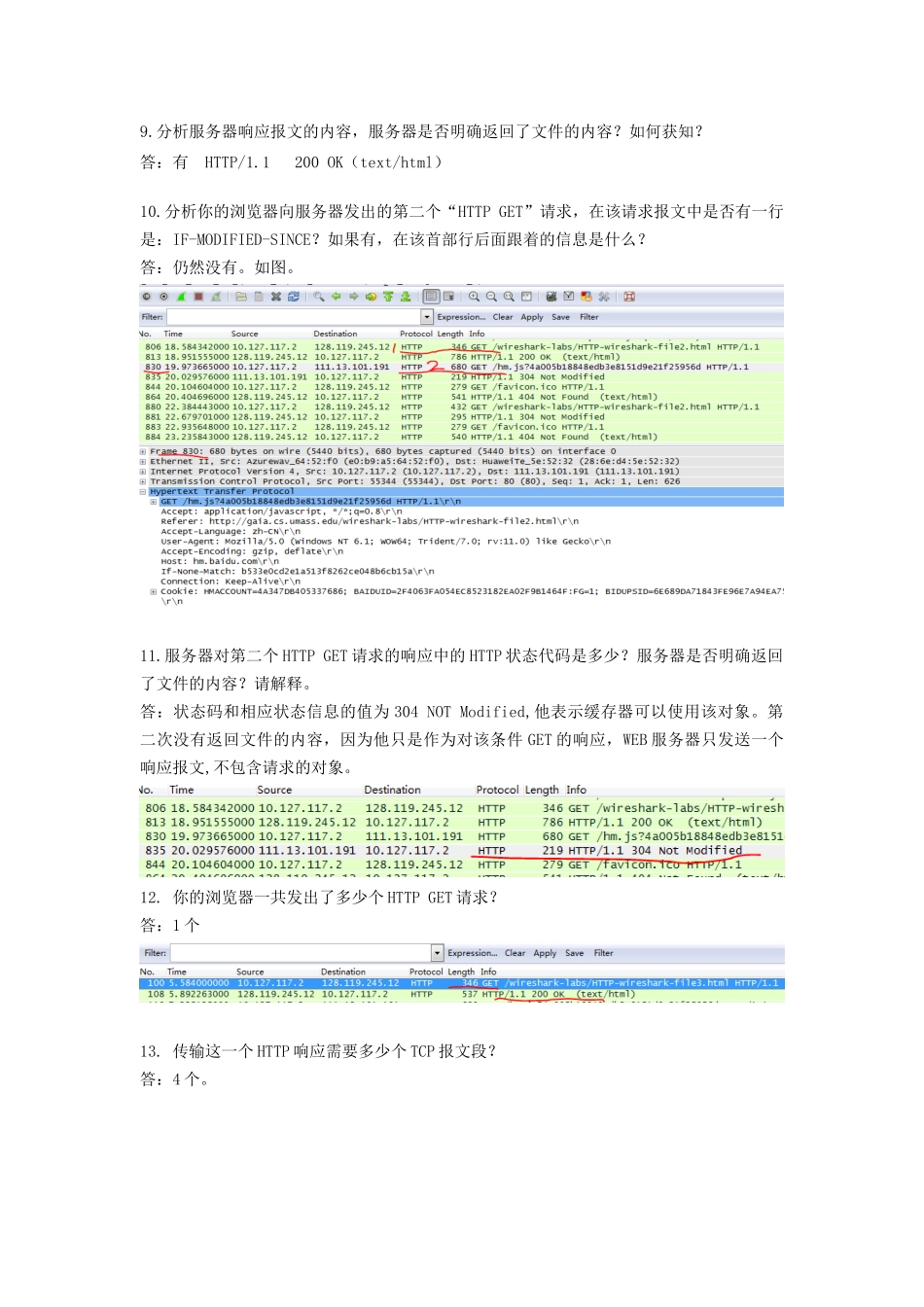 网络协议-实验三wireshark-分析http_第3页