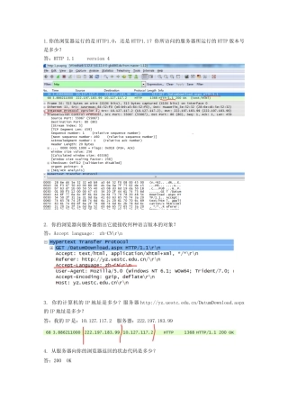 网络协议-实验三wireshark-分析http