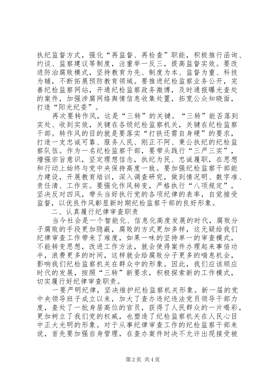 新时代履行首都职责使命要把握“三个适应”[合集五篇]_第2页