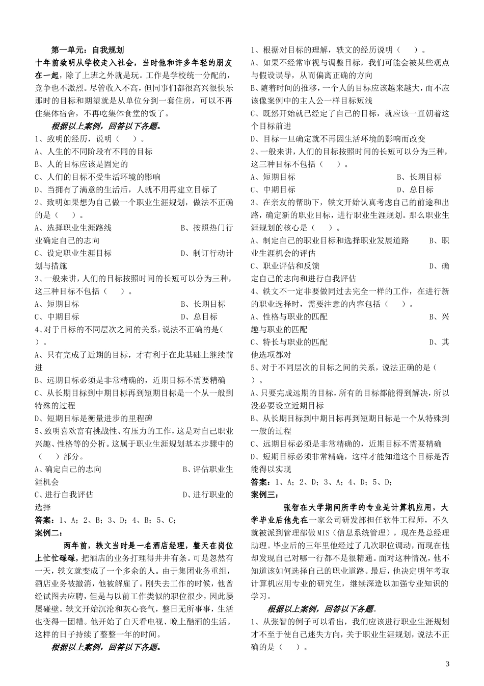 “个人与团队管理”复习资料2012春-案例_第3页