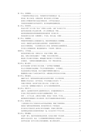 “个人与团队管理”复习资料2012春-案例