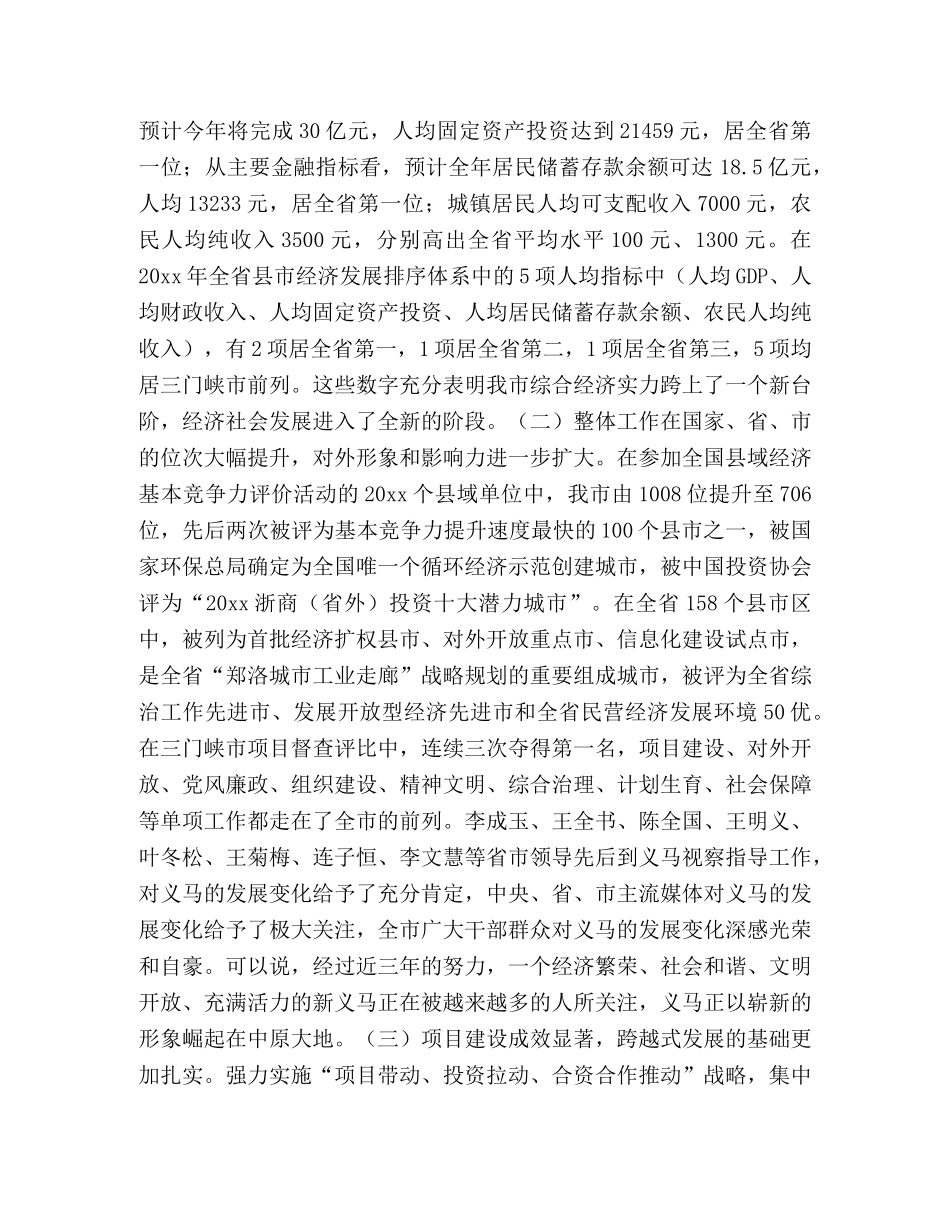 在市委六届五次全体（扩大）会议上的讲话 _第2页