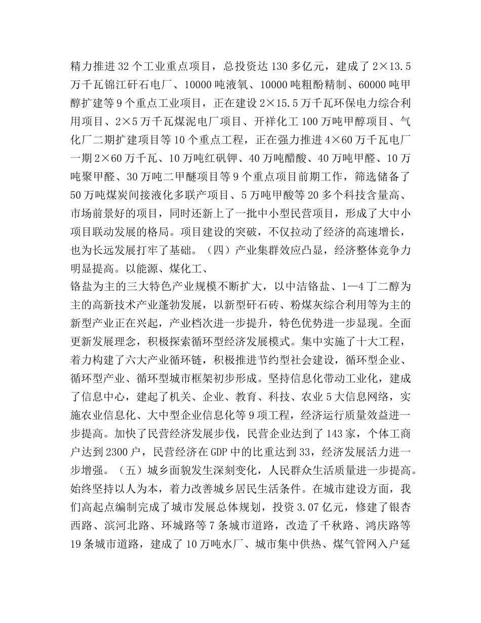 在市委六届五次全体（扩大）会议上的讲话 _第3页