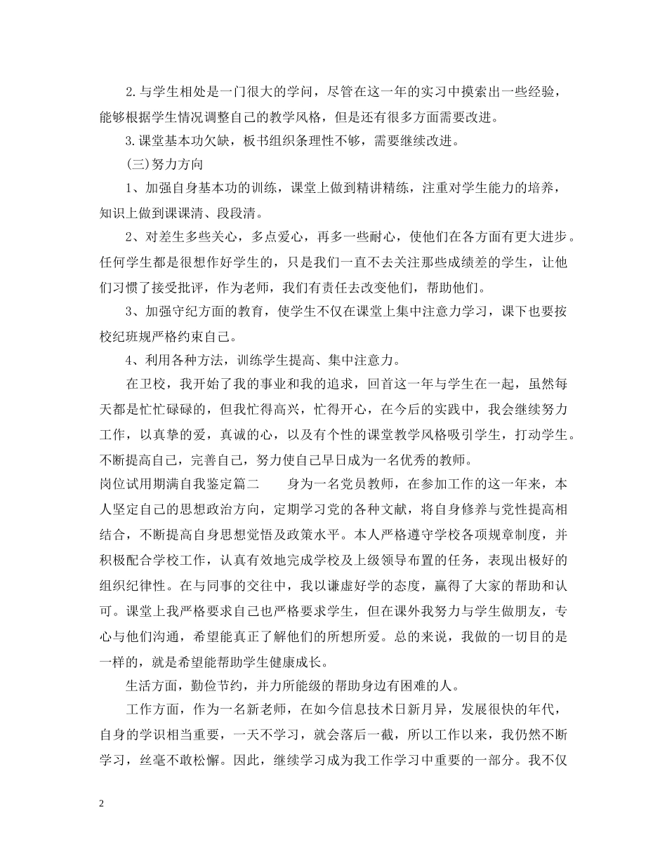 岗位试用期满自我鉴定 _第2页