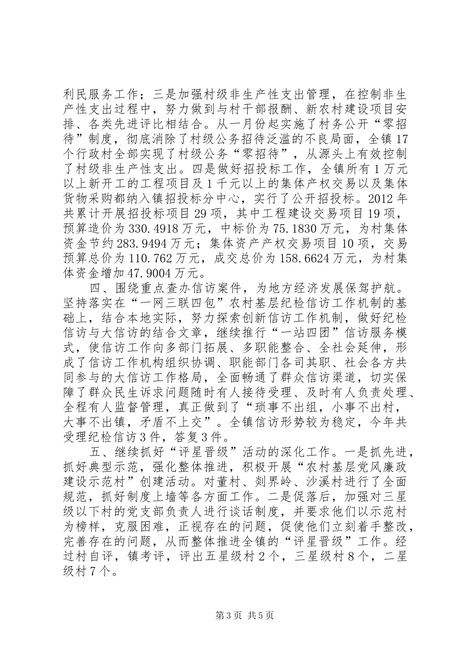 乡镇年度纪检工作总结及来年工作思路_第3页