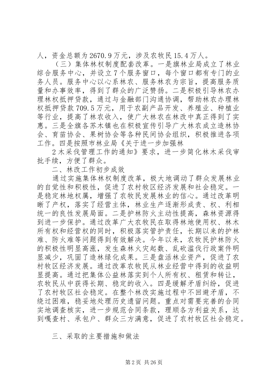 XX县区集体林权制度改革工作汇报[模版]_第2页