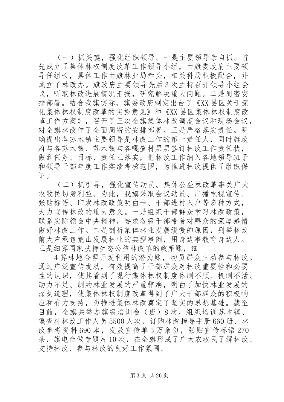 XX县区集体林权制度改革工作汇报[模版]_第3页