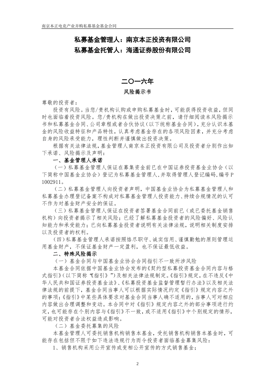 私募基金合同模板_第2页