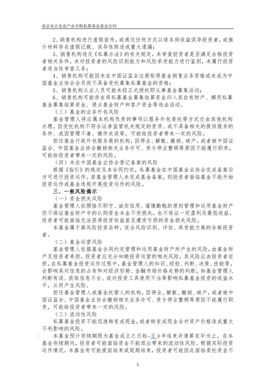 私募基金合同模板_第3页