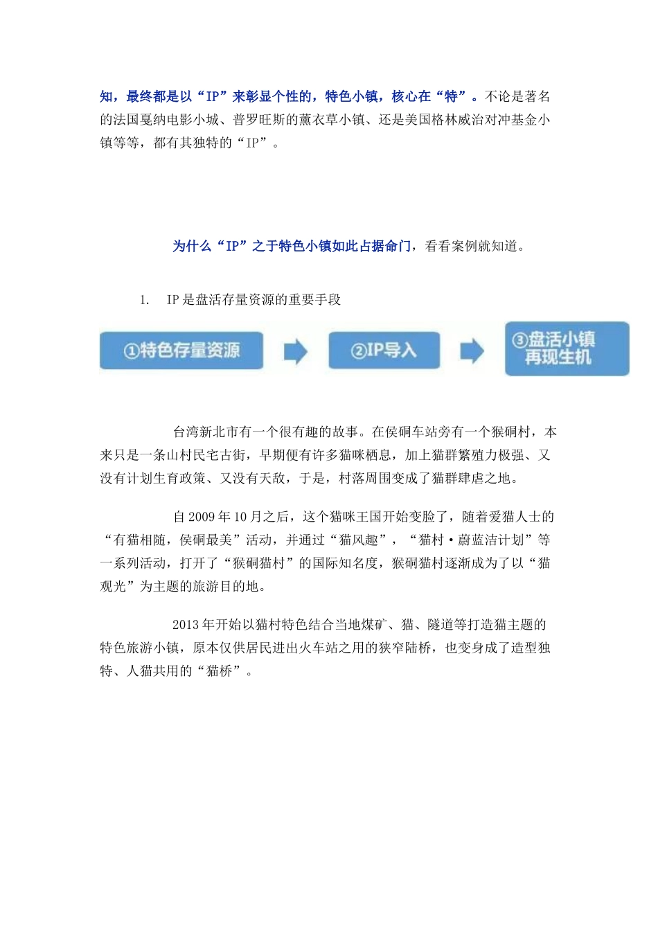特色小镇：IP运作的案例和实战_第2页