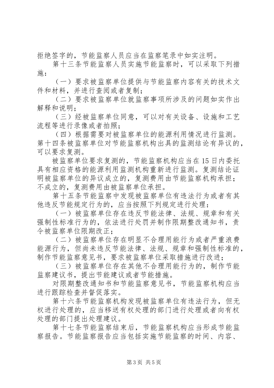 节能监察规章制度（省）_第3页